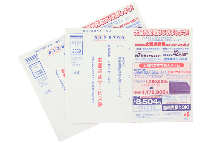 ポストカード印刷 福岡で印刷 宣伝広告を専門とする株式会社ビー ピー シー