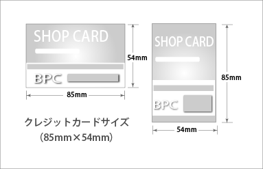 クレジットカードサイズ｜名刺印刷｜ショップカード印刷｜ビーピーシー｜福岡