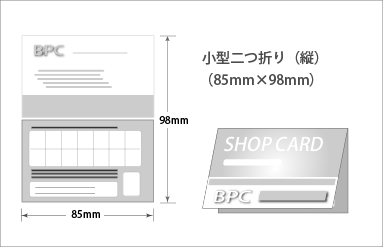 縦小型二つ折り｜名刺印刷｜ショップカード印刷｜ビーピーシー｜福岡